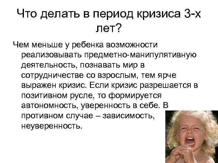 Что делать в период кризиса 3 -х лет? Чем меньше у ребенка возможности реализовывать