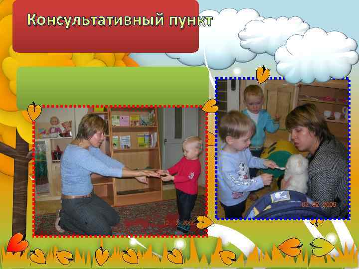 Консультативный пункт 