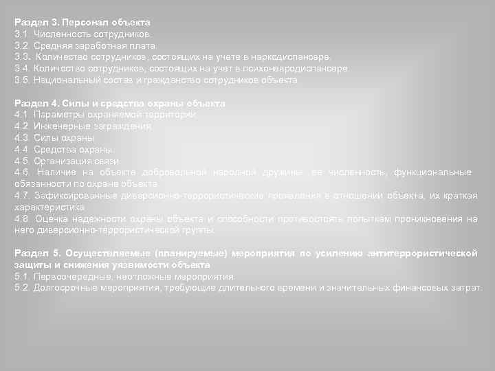 Раздел 3. Персонал объекта 3. 1. Численность сотрудников. 3. 2. Средняя заработная плата. 3.