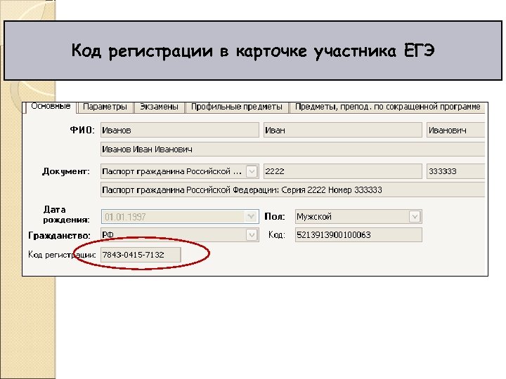 Код регистрации россии