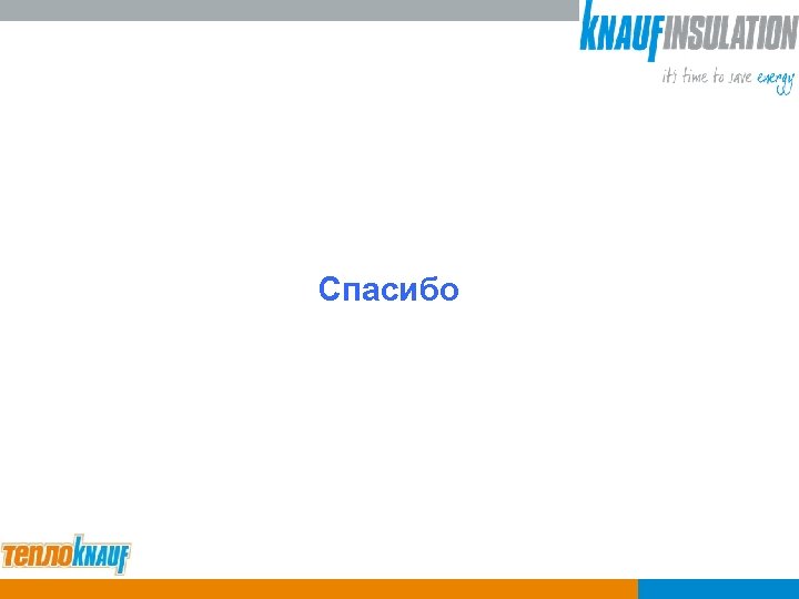 Спасибо 