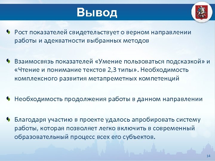 Вывод роста. Вывод про рост. Верное направление. Верное направление проект. Выводы о роста сотрудника.