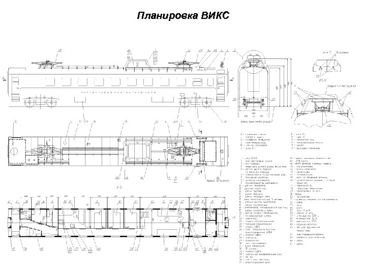 Планировка ВИКС 