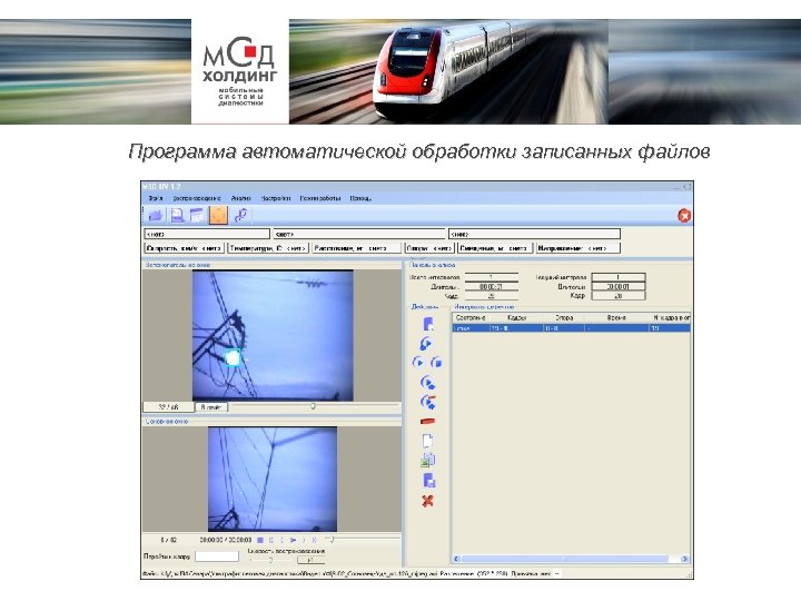 Программа автоматической обработки записанных файлов 