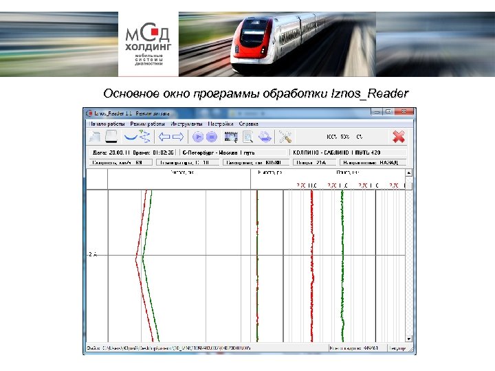 Основное окно программы обработки Iznos_Reader 