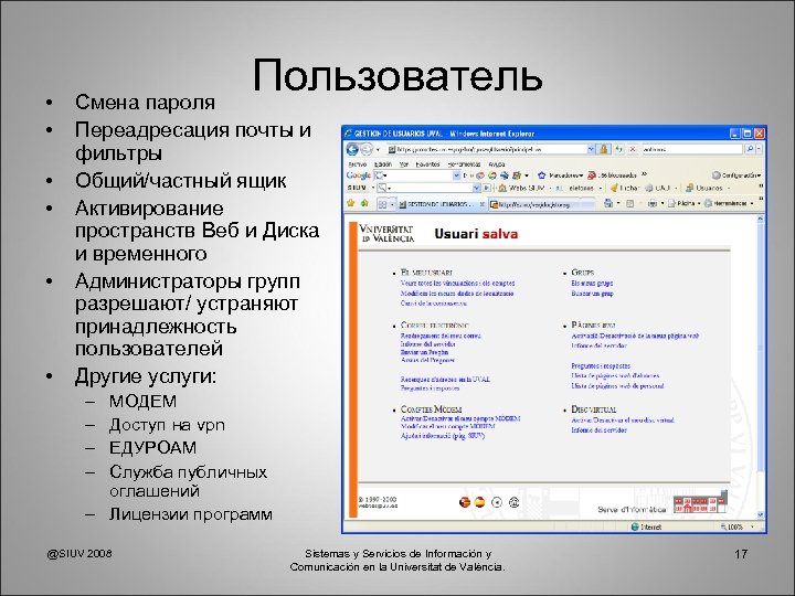  • • • Пользователь Смена пароля Переадресация почты и фильтры Общий/частный ящик Активирование