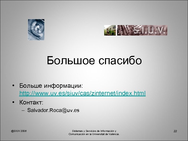 Большое спасибо • Больше информации: http: //www. uv. es/siuv/cas/zinternet/index. html • Контакт: – Salvador.