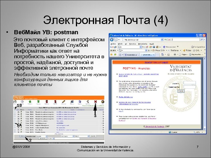 Электронная Почта (4) • Веб. Майл УВ: postman Это почтовый клиент с интерфейсом Веб,