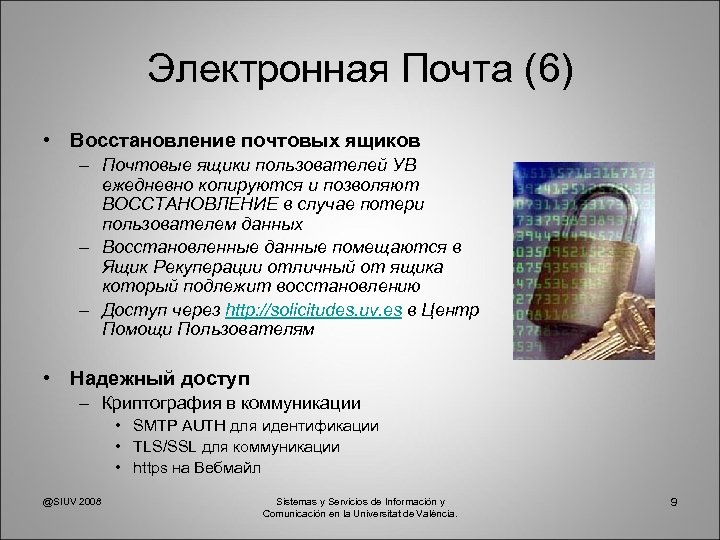 Электронная Почта (6) • Восстановление почтовых ящиков – Почтовые ящики пользователей УВ ежедневно копируются