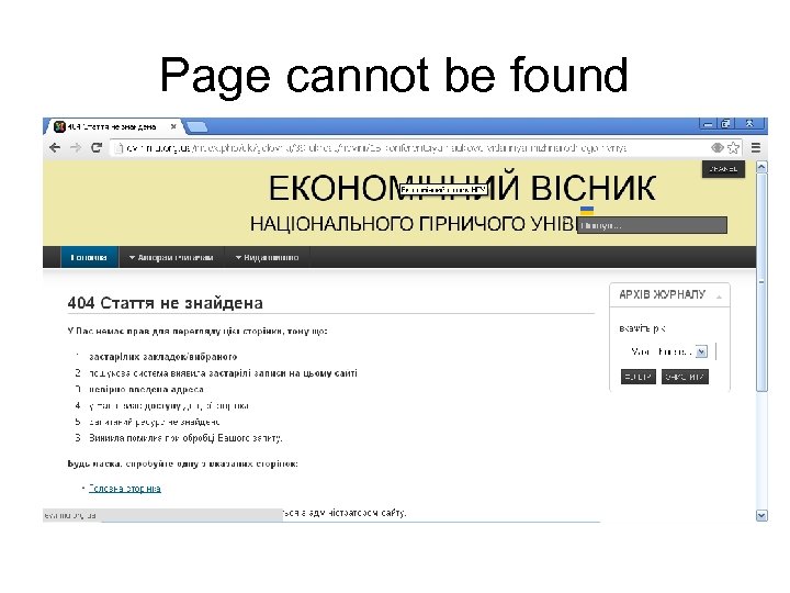 Page cannot be found 