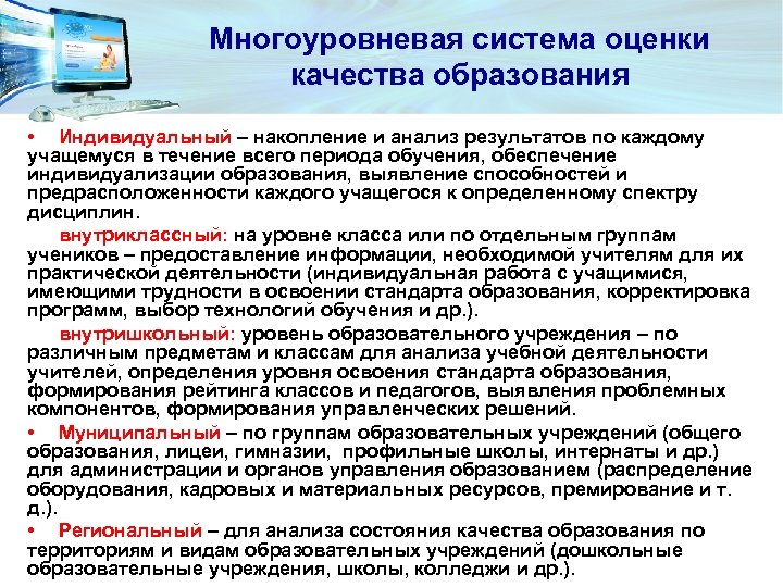 Система оценки качества. Многоуровневая система оценки качества образования. Многоуровневая система оценки качества. Многоуровневая система оценок это. Модуль МСОКО.