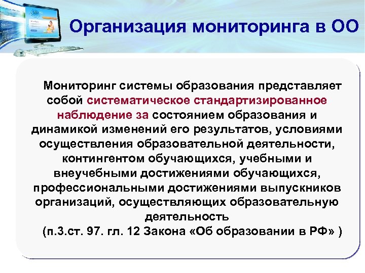 Управление системой образования представлено. Мониторинг системы образования представляет собой. Многоуровневая система оценки качества образования МСОКО. Мониторинг системы образования включает наблюдение за. Трехуровневая система оценки качества образования включает в себя.