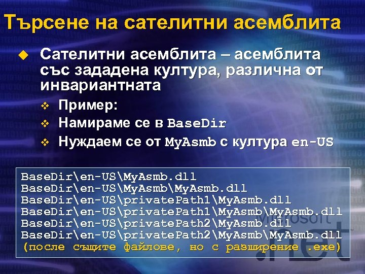 Търсене на сателитни асемблита u Сателитни асемблита – асемблита със зададена култура, различна от