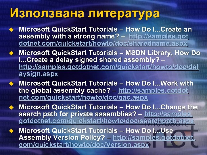 Използвана литература u u u Microsoft Quick. Start Tutorials – How Do I. .