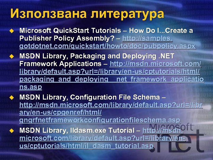 Използвана литература u u Microsoft Quick. Start Tutorials – How Do I. . .