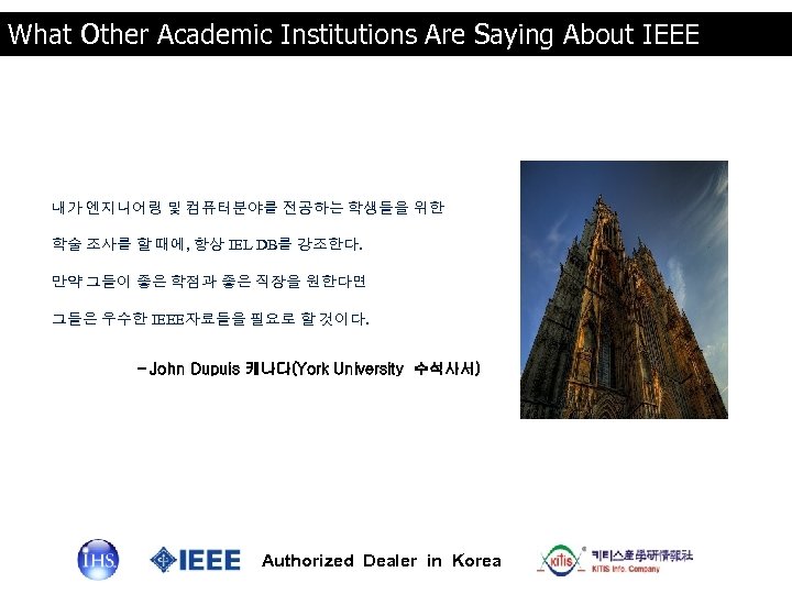 What Other Academic Institutions Are Saying About IEEE 내가 엔지니어링 및 컴퓨터분야를 전공하는 학생들을