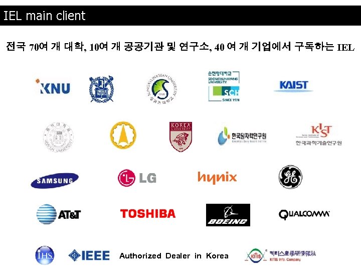 IEL main client 전국 70여 개 대학, 10여 개 공공기관 및 연구소, 40 여
