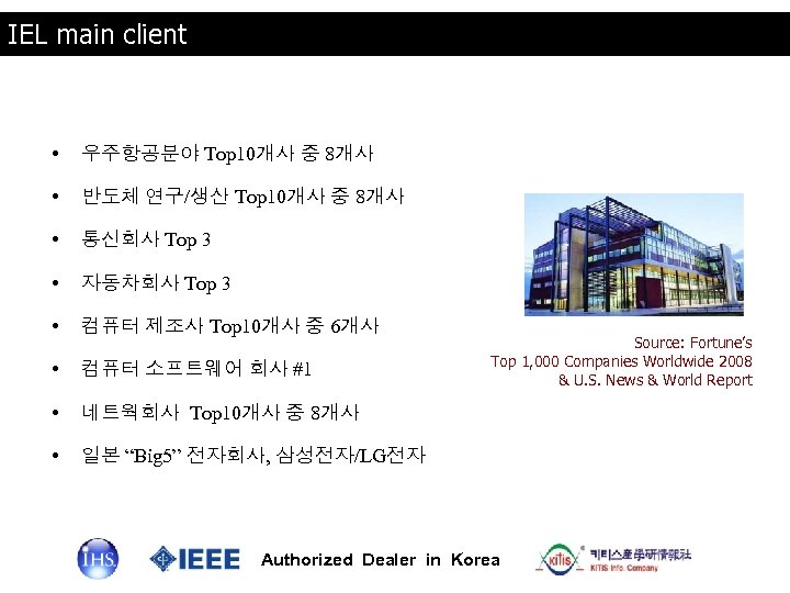 IEL main client • 우주항공분야 Top 10개사 중 8개사 • 반도체 연구/생산 Top 10개사