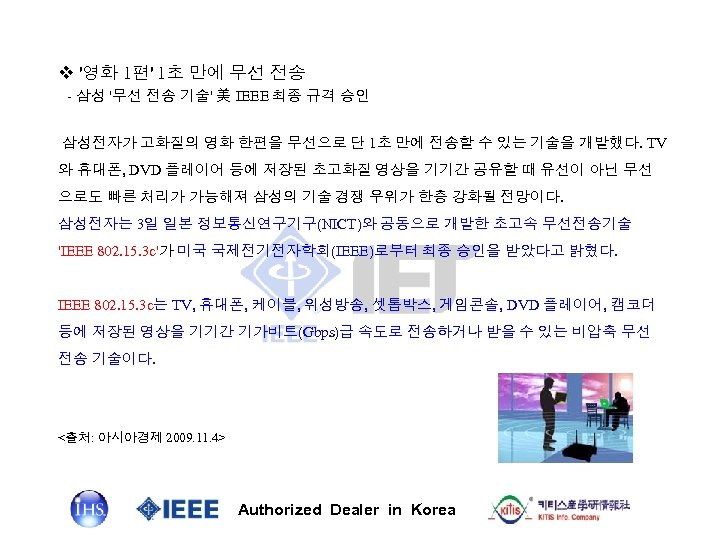 v '영화 1편' 1초 만에 무선 전송 - 삼성 '무선 전송 기술' 美 IEEE