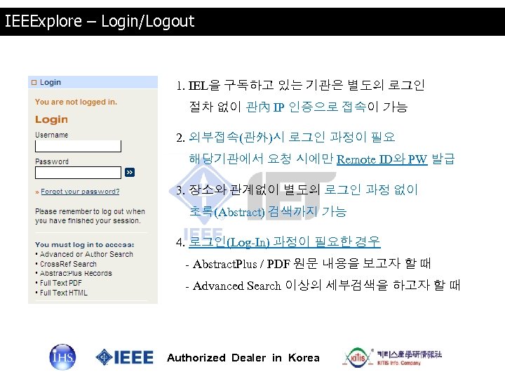 IEEExplore – Login/Logout 1. IEL을 구독하고 있는 기관은 별도의 로그인 절차 없이 관內 IP