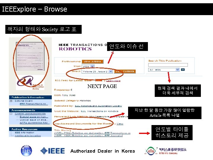 IEEExplore – Browse 책자의 형태와 Society 로고 표 시 연도와 이슈 선 택 NEXT