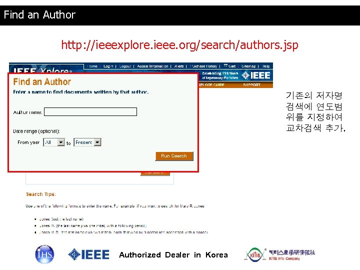 Find an Author http: //ieeexplore. ieee. org/search/authors. jsp 기존의 저자명 검색에 연도범 위를 지정하여