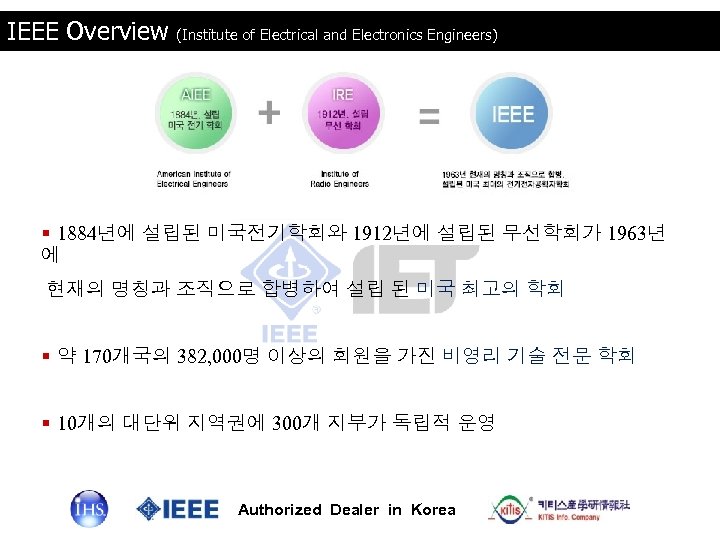 IEEE Overview (Institute of Electrical and Electronics Engineers) § 1884년에 설립된 미국전기학회와 1912년에 설립된