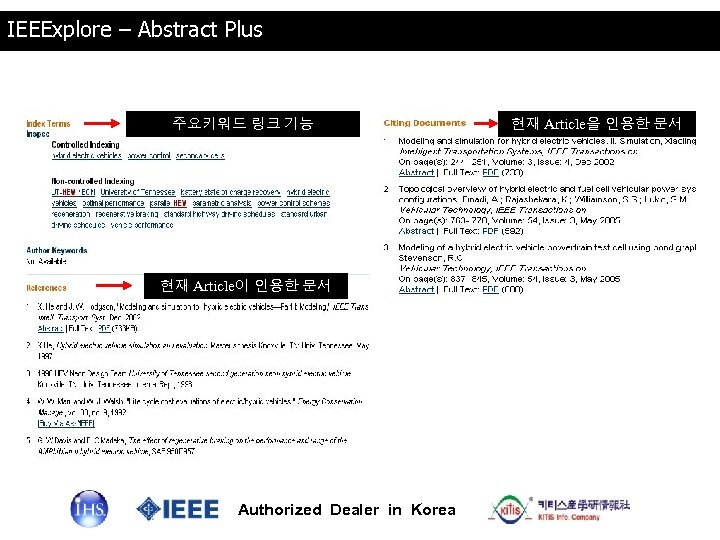 IEEExplore – Abstract Plus 주요키워드 링크 기능 현재 Article이 인용한 문서 Authorized Dealer in