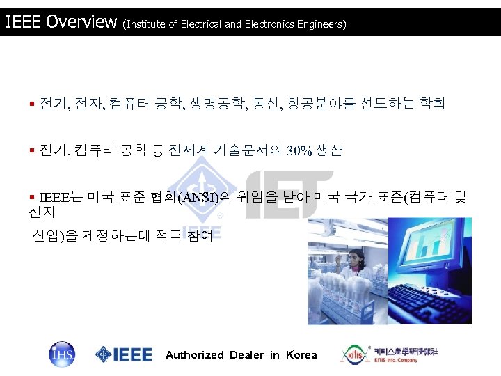 IEEE Overview (Institute of Electrical and Electronics Engineers) § 전기, 전자, 컴퓨터 공학, 생명공학,