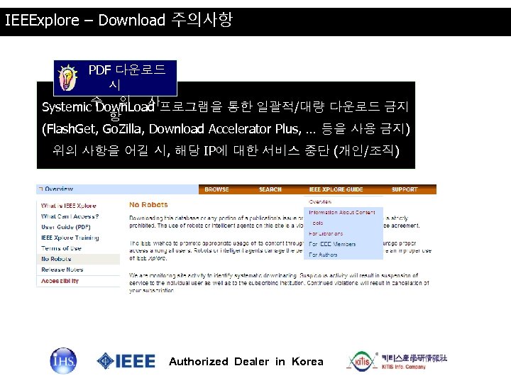 IEEExplore – Download 주의사항 PDF 다운로드 시 Systemic주 의 사프로그램을 통한 일괄적/대량 다운로드 금지