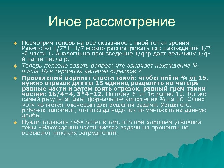 Иное рассмотрение u u Посмотрим теперь на все сказанное с иной точки зрения. Равенство