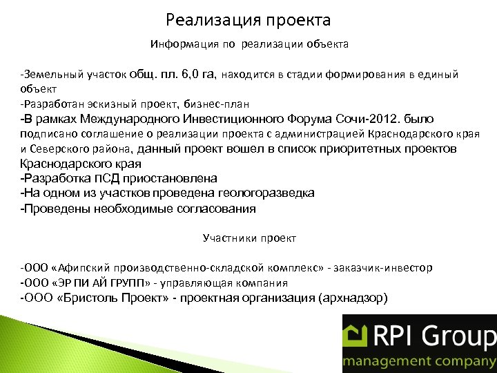 Ооо сэр сайт. ООО Бристоль проект. Основные виды деятельности ООО Бристоль.