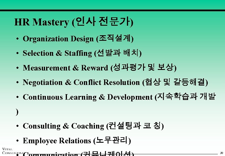 HR Mastery (인사 전문가) • Organization Design (조직설계) • Selection & Staffing (선발과 배치)