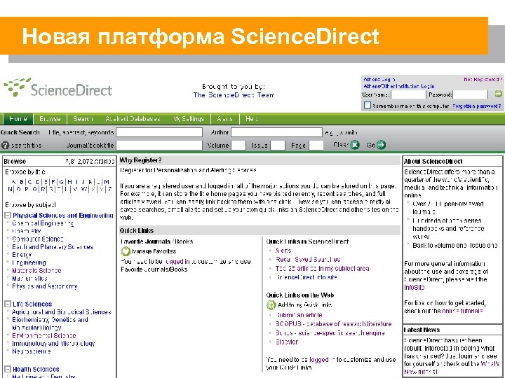 Новая платформа Science. Direct 