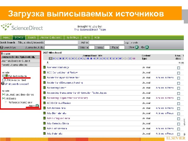 Загрузка выписываемых источников 