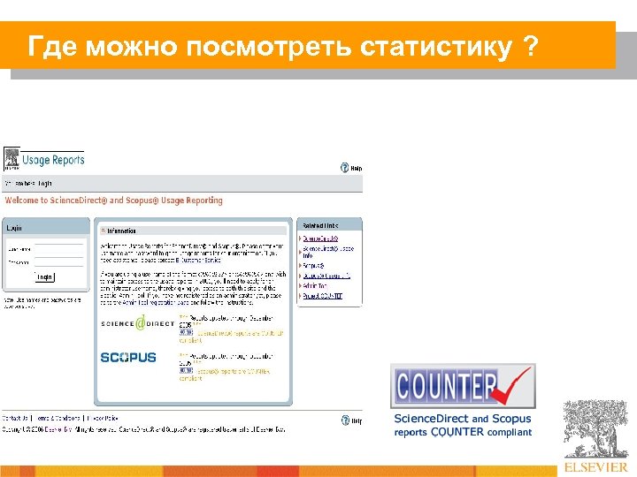 Где можно посмотреть статистику ? 