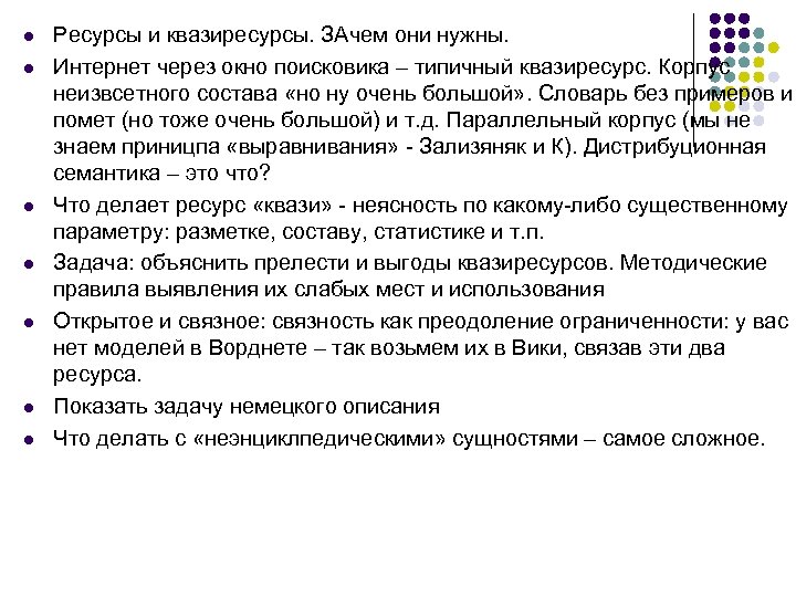l l l l Ресурсы и квазиресурсы. ЗАчем они нужны. Интернет через окно поисковика