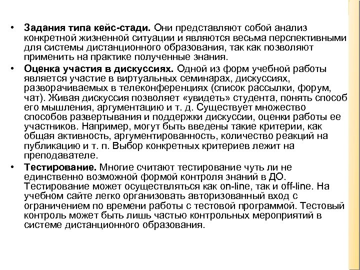  • Задания типа кейс-стади. Они представляют собой анализ конкретной жизненной ситуации и являются