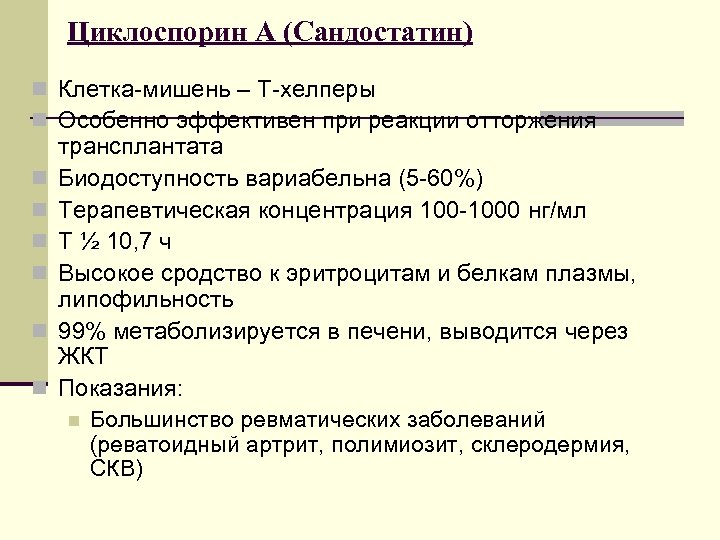 Цитостат и метастоп схема приема