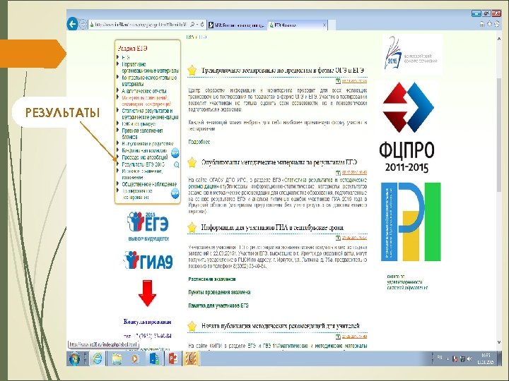 РЕЗУЛЬТАТЫ 