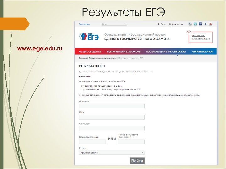 Результаты ЕГЭ www. ege. edu. ru 