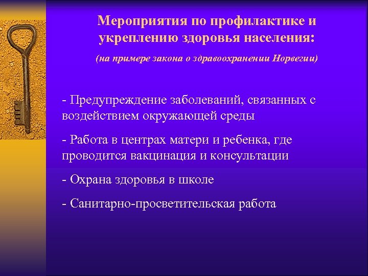 Мероприятия направленные укрепление здоровья