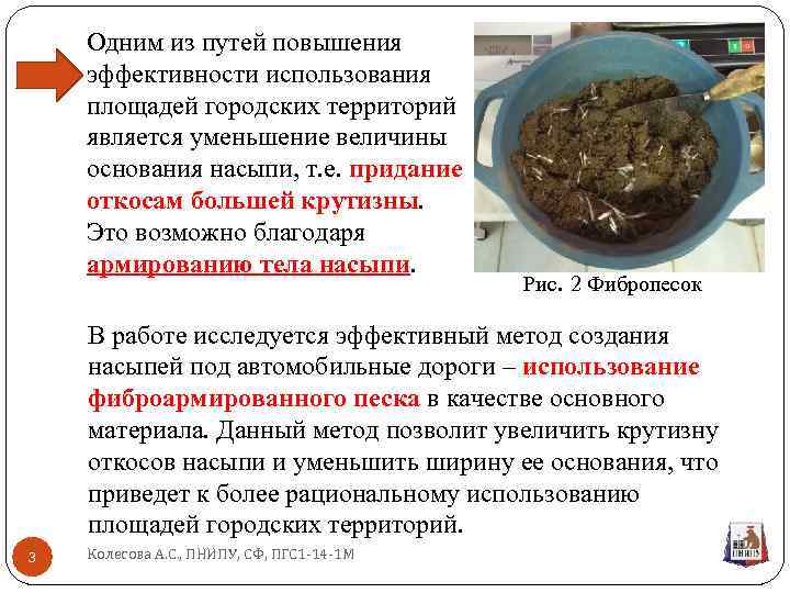 Одним из путей повышения эффективности использования площадей городских территорий является уменьшение величины основания насыпи,