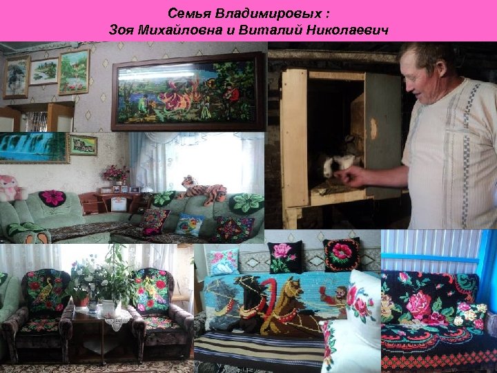 Семья Владимировых : Зоя Михайловна и Виталий Николаевич 