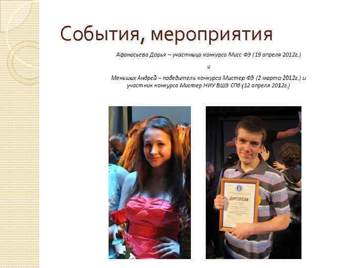 События, мероприятия 