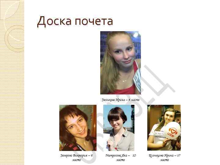 Доска почета 