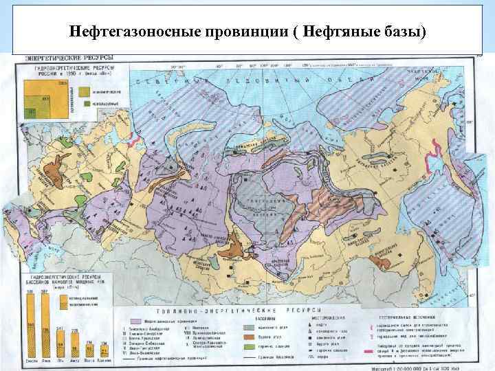 Нефтегазоносные провинции ( Нефтяные базы) 