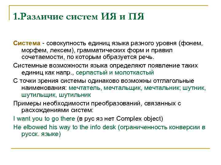 Различия систем. Совокупность или система как определить. Различие системы и совокупности. Отличие системы от совокупности. Различие систем ия и пя.