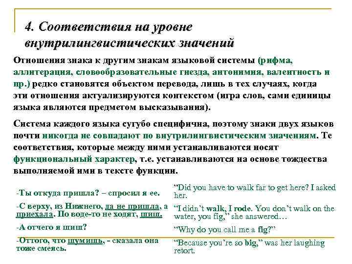 Языковой значения. Передача внутрилингвистических значений. ВНУТРИЛИНГВИСТИЧЕСКОЕ значение слова это. Значимость языкового знака. Внутрилингвистический смысл.