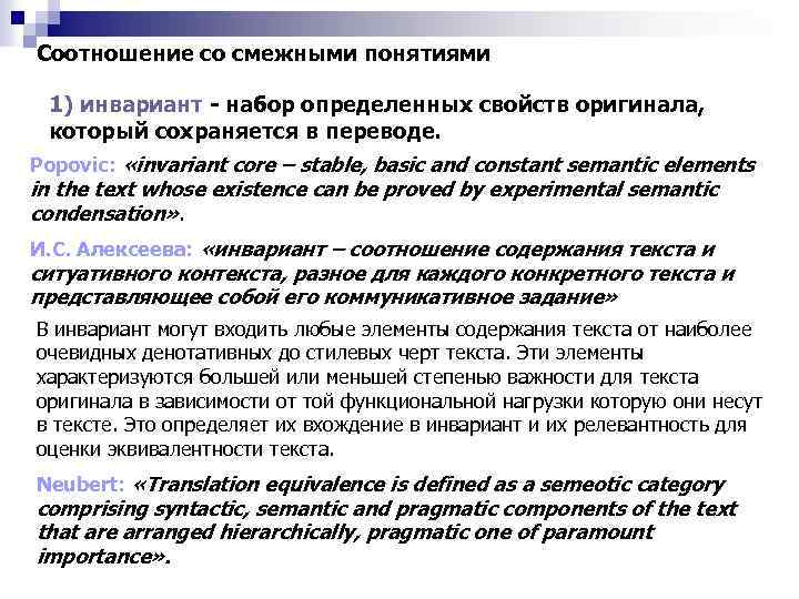 Понятие вариант. Инвариант перевода это. Инвариант прейскуранта. Инвариант в языкознании это. Понятие инварианта в лингвистике.